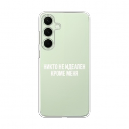 Силиконовый чехол Никто не идеален кроме меня на Samsung Galaxy S25 Plus