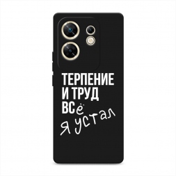 Матовый силиконовый чехол Упорный труд на Infinix Zero 30 4G