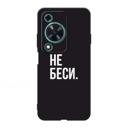 Матовый силиконовый чехол Советую не бесить на Huawei Nova Y72