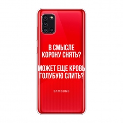 Силиконовый чехол Королевская кровь на Samsung Galaxy A31