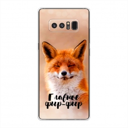 Силиконовый чехол Главное фыр-фыр на Samsung Galaxy Note 8