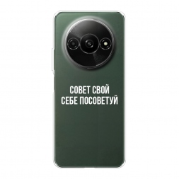 Силиконовый чехол Совет свой себе посоветуй на Poco C61