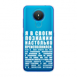 Силиконовый чехол Преисполнился в познании на Nokia 1.4