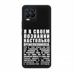 Матовый силиконовый чехол Преисполнился в познании на Realme 8 Pro