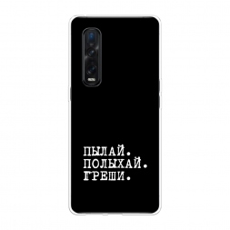 Силиконовый чехол Пылай и греши на Oppo Find X2 Pro