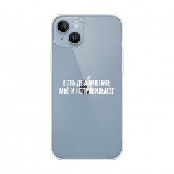 Силиконовый чехол Два мнения на iPhone 14 Plus