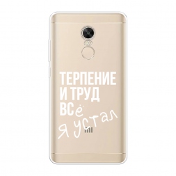 Силиконовый чехол Упорный труд на Xiaomi Redmi Note 4X (Global)