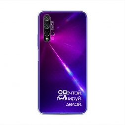 Силиконовый чехол Делай 2 на Huawei Nova 5T