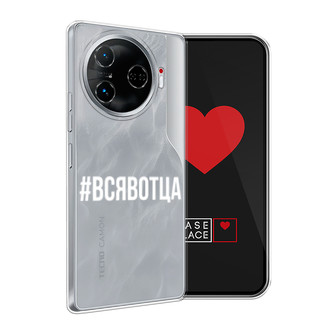Силиконовый чехол Всявотца на Tecno Camon 30 Pro 5G