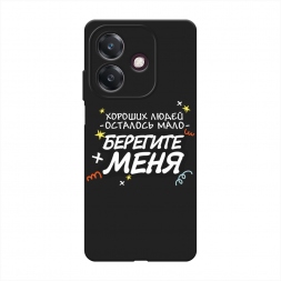 Матовый силиконовый чехол Берегите меня 2 на Oppo A3x