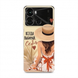 Силиконовый чехол Всегда выбирай себя 1 на Itel P40