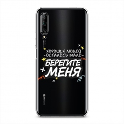 Силиконовый чехол Берегите меня 2 на Huawei Y9s