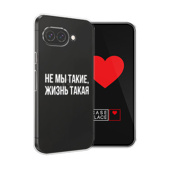 Силиконовый чехол Не мы такие, жизнь такая на Google Pixel 9a