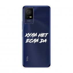Силиконовый чехол Почему нет если да на TCL 405