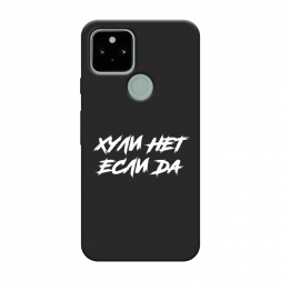 Матовый силиконовый чехол Почему нет если да на Google Pixel 5A
