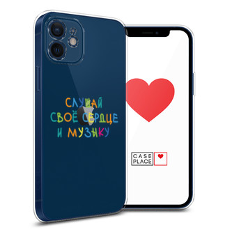 Силиконовый чехол Слушай своё сердце на iPhone 12 mini