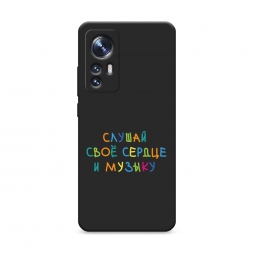 Матовый силиконовый чехол Слушай своё сердце на Xiaomi 12S