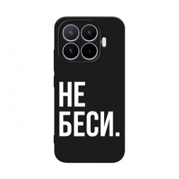 Матовый силиконовый чехол Не беси на Xiaomi 17T