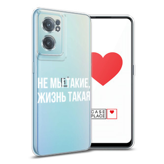 Силиконовый чехол Не мы такие, жизнь такая на OnePlus Nord CE 2 5G