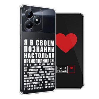 Силиконовый чехол Преисполнился в познании на Realme Note 50
