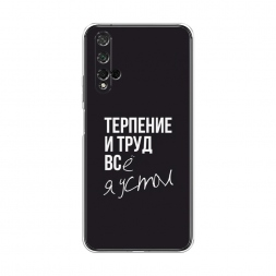 Силиконовый чехол Терпение и труд на Huawei Nova 5T