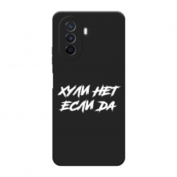 Матовый силиконовый чехол Почему нет если да на Huawei Nova Y70
