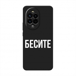 Матовый силиконовый чехол Бесите на Huawei NOVA 13 Pro