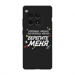 Матовый силиконовый чехол Берегите меня 2 на OnePlus Ace 3 Pro