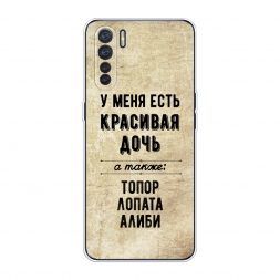 Силиконовый чехол Красивая дочь на Oppo A91