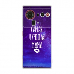 Силиконовый чехол Лучшая мама на ZTE Nubia Z80 Ultra