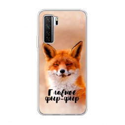 Силиконовый чехол Главное фыр-фыр на Honor 30S (Global)