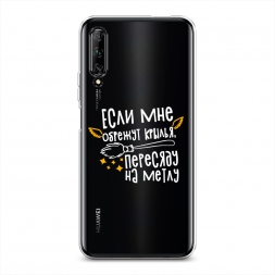 Силиконовый чехол На метле 1 на Huawei Y9s