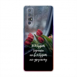 Силиконовый чехол Всё будет хорошо на Oppo Reno 3 Pro