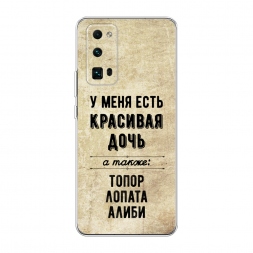 Силиконовый чехол Красивая дочь на Honor 30 Pro Plus