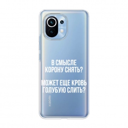 Силиконовый чехол Королевская кровь на Xiaomi Mi 11